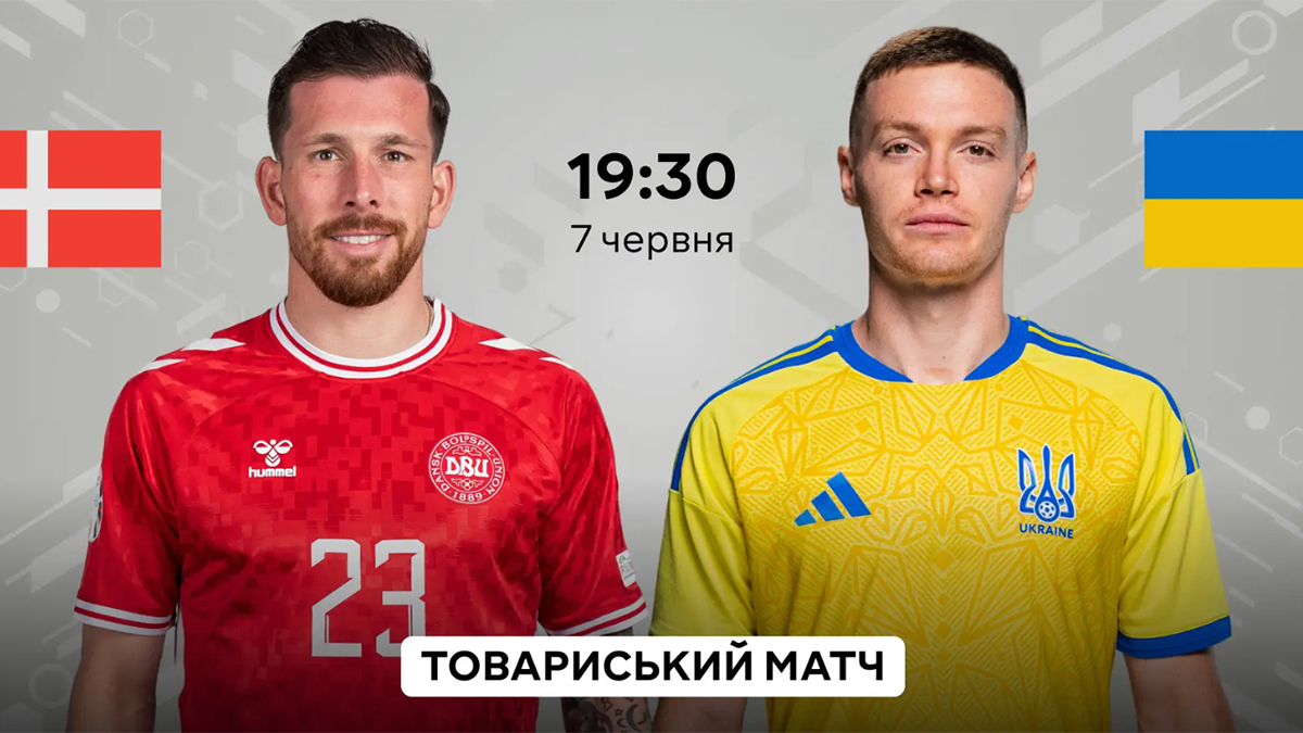 Данія – Україна: де та коли дивитися матч збірної в прямій трансляції